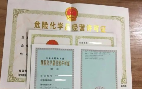 重庆渝北区申请危化品经营许可证的流程复杂吗？