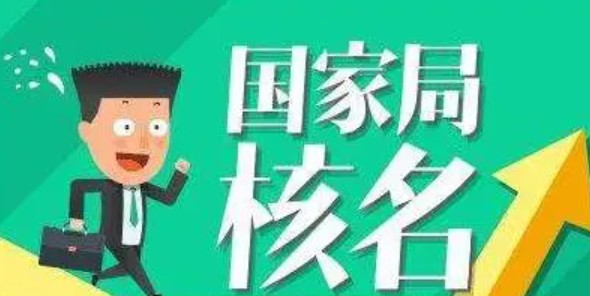 总局无区域核名被驳回了还能再提交审核么？