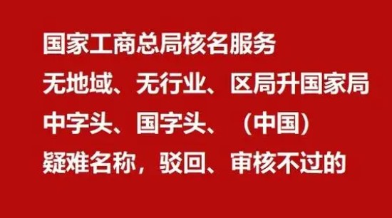 公司字号或者名称不带地域去哪申请办理（附要求）