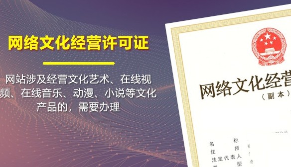 渝北区网络文化经营许可证办理流程（附条件+资料）