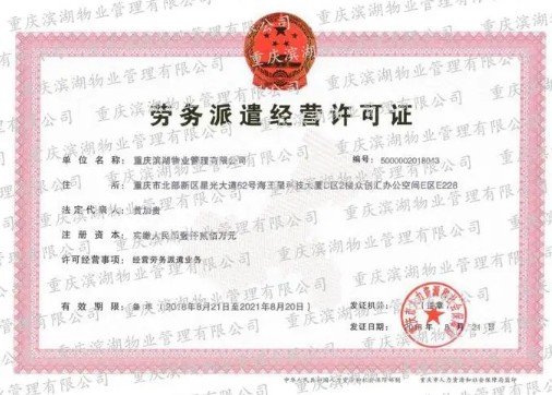 重庆公司办劳务派遣许可证需要哪些材料（附表）